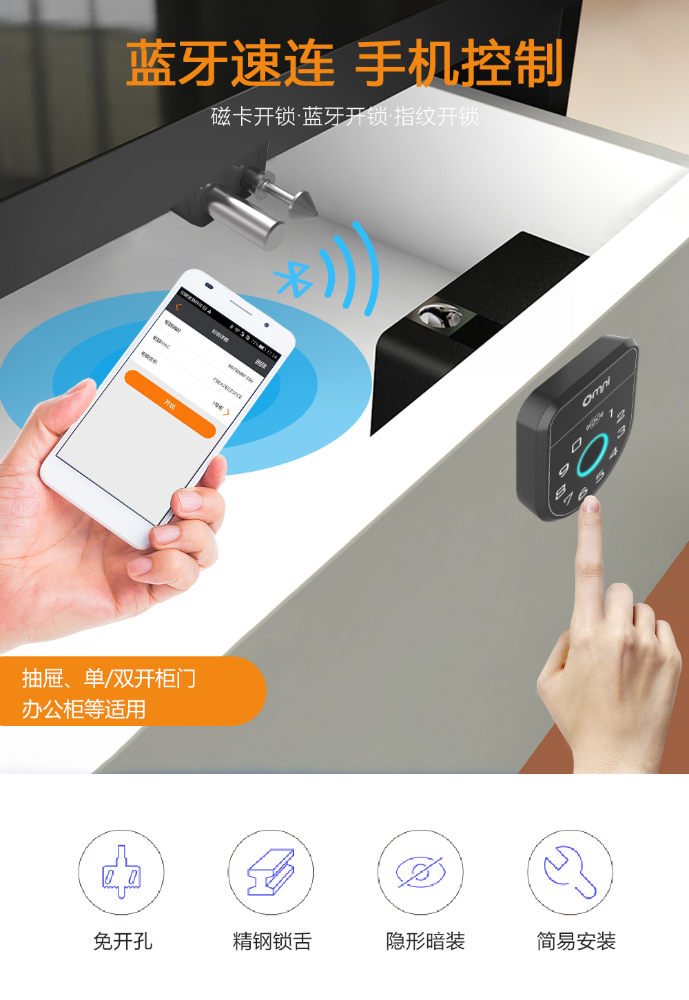 指紋藍牙密碼柜鎖